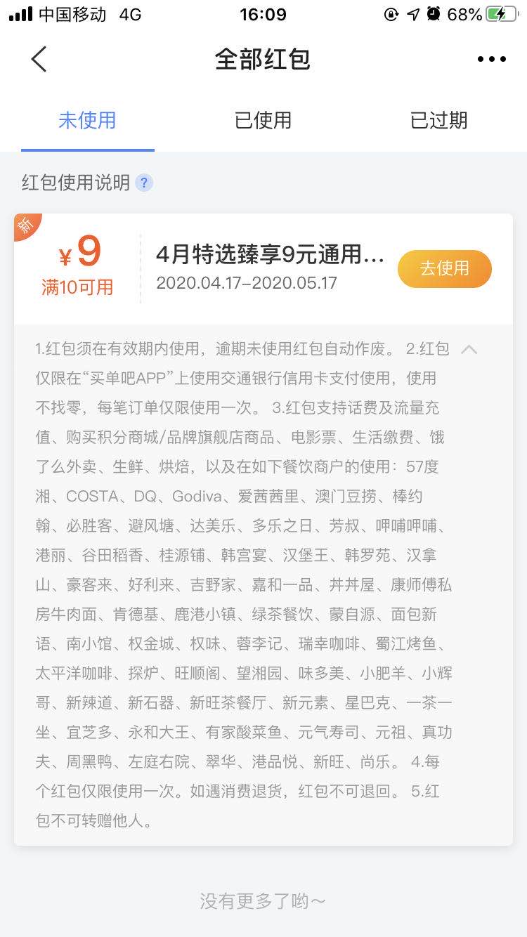 刚买单吧 领了9元红包-惠小助(52huixz.com)