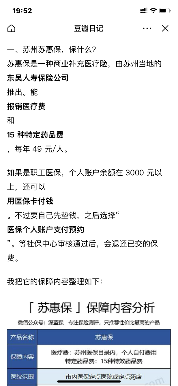 苏州大市范围地区的上班族记得买政府给的福利 苏惠保-惠小助(52huixz.com)