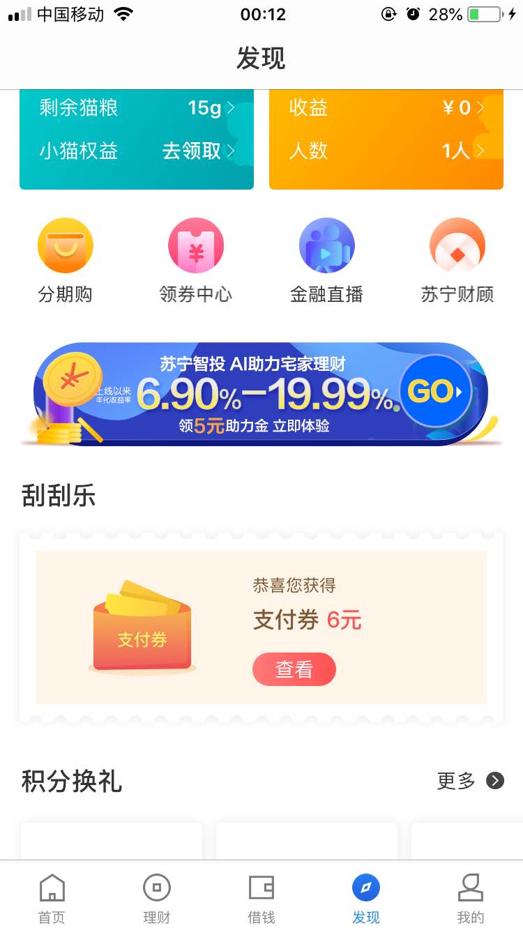 苏宁金融刮刮乐水6元-惠小助(52huixz.com)