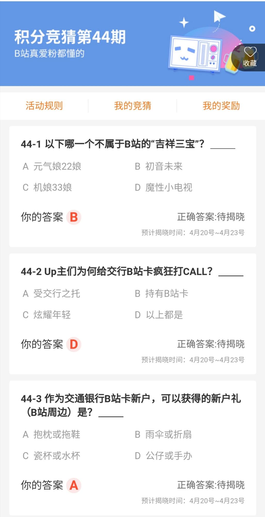 买单吧44期答题-仅供参考-惠小助(52huixz.com)