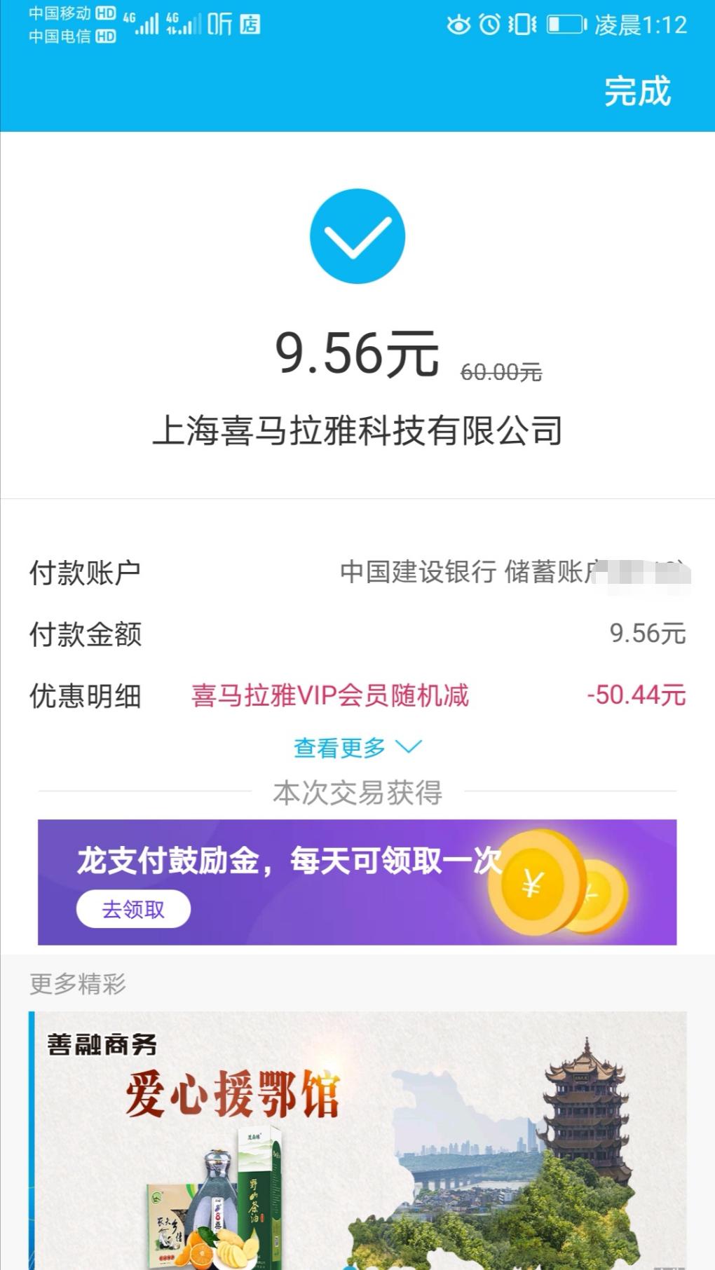 喜马拉雅龙支付终于水到了-不枉我坚持十来天！-惠小助(52huixz.com)