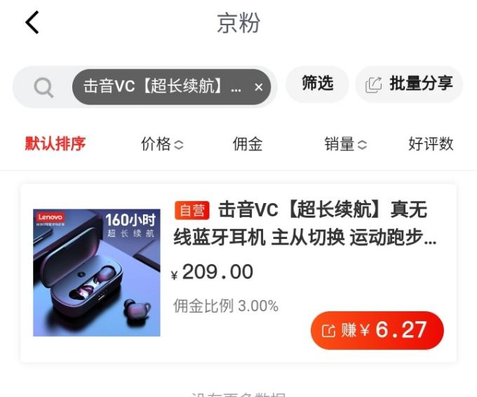 京东plus会员用京粉反而佣金低-惠小助(52huixz.com)