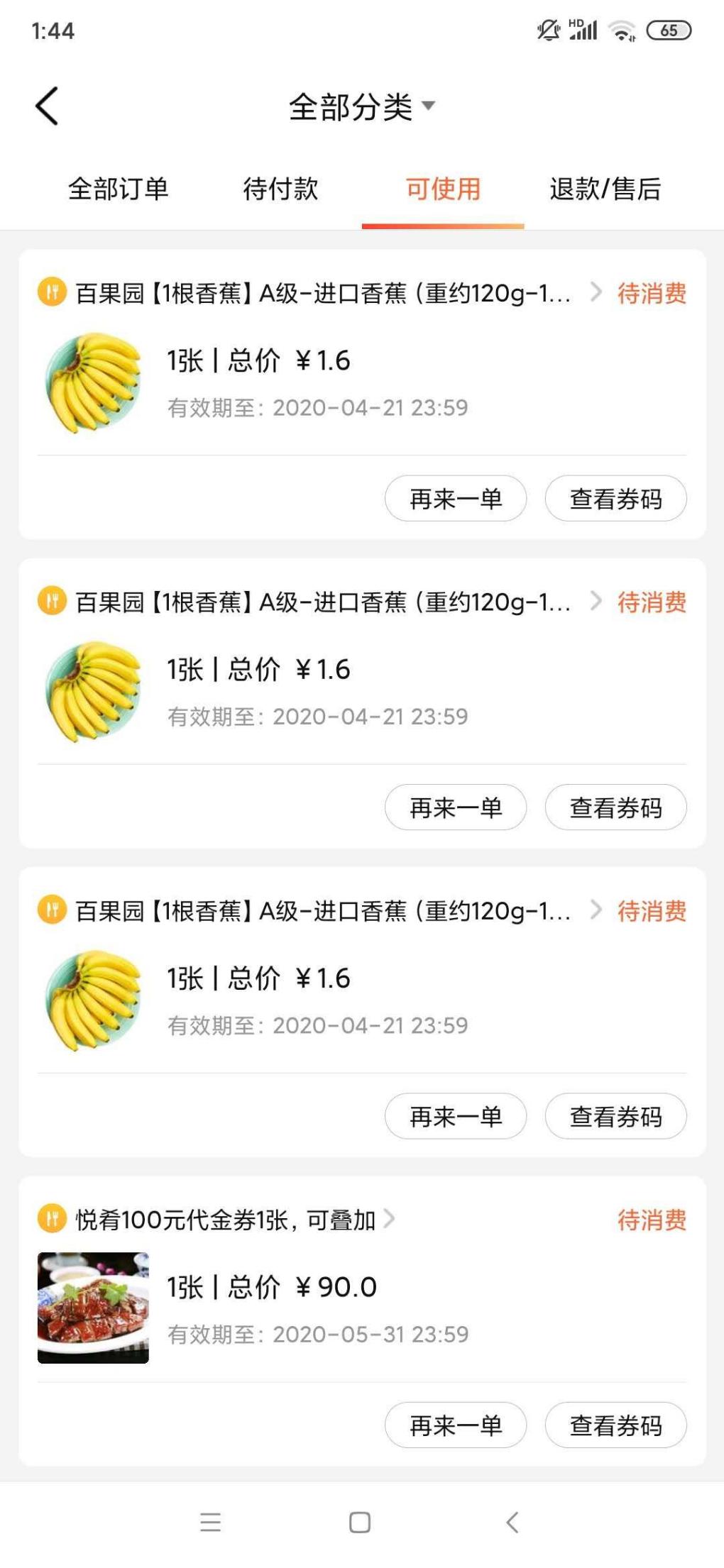 百果园6毛买6条香蕉！-惠小助(52huixz.com)