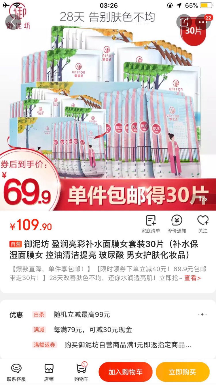 好价御泥坊面膜～～～～～～～～～～～～-惠小助(52huixz.com)