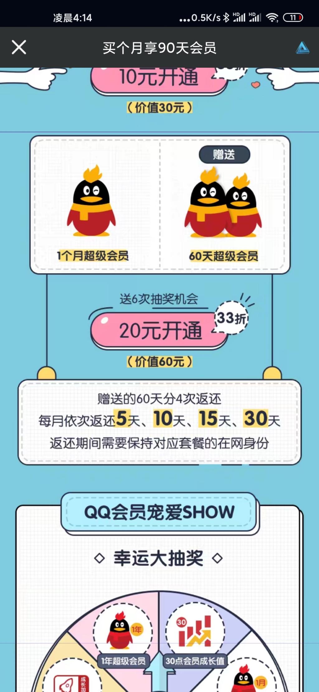 qq超级会员20元3个月-惠小助(52huixz.com)