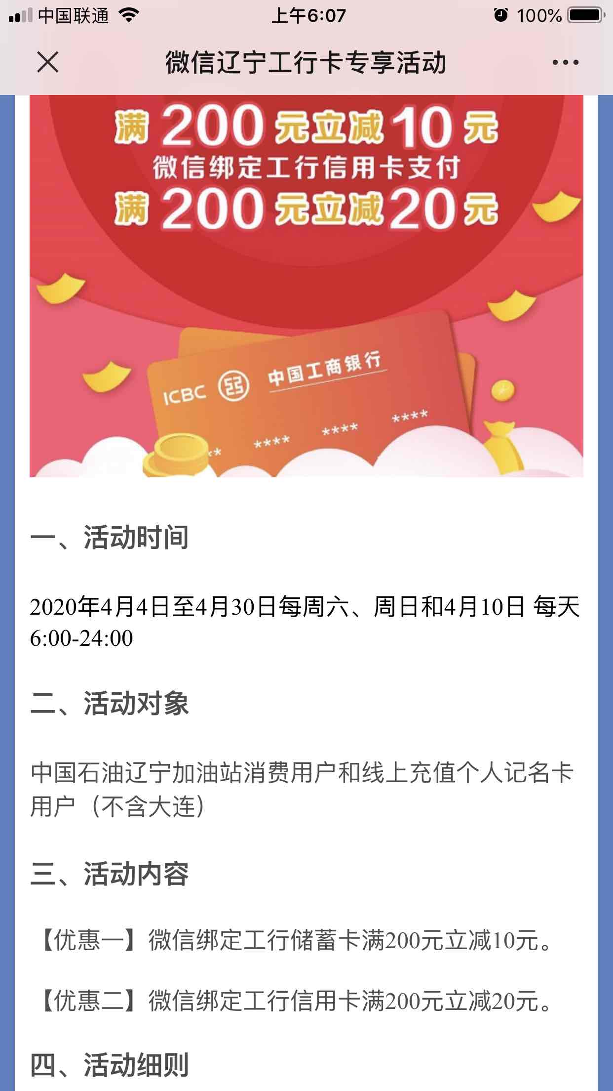 辽宁工行微信充中石油加油卡满200减20-惠小助(52huixz.com)