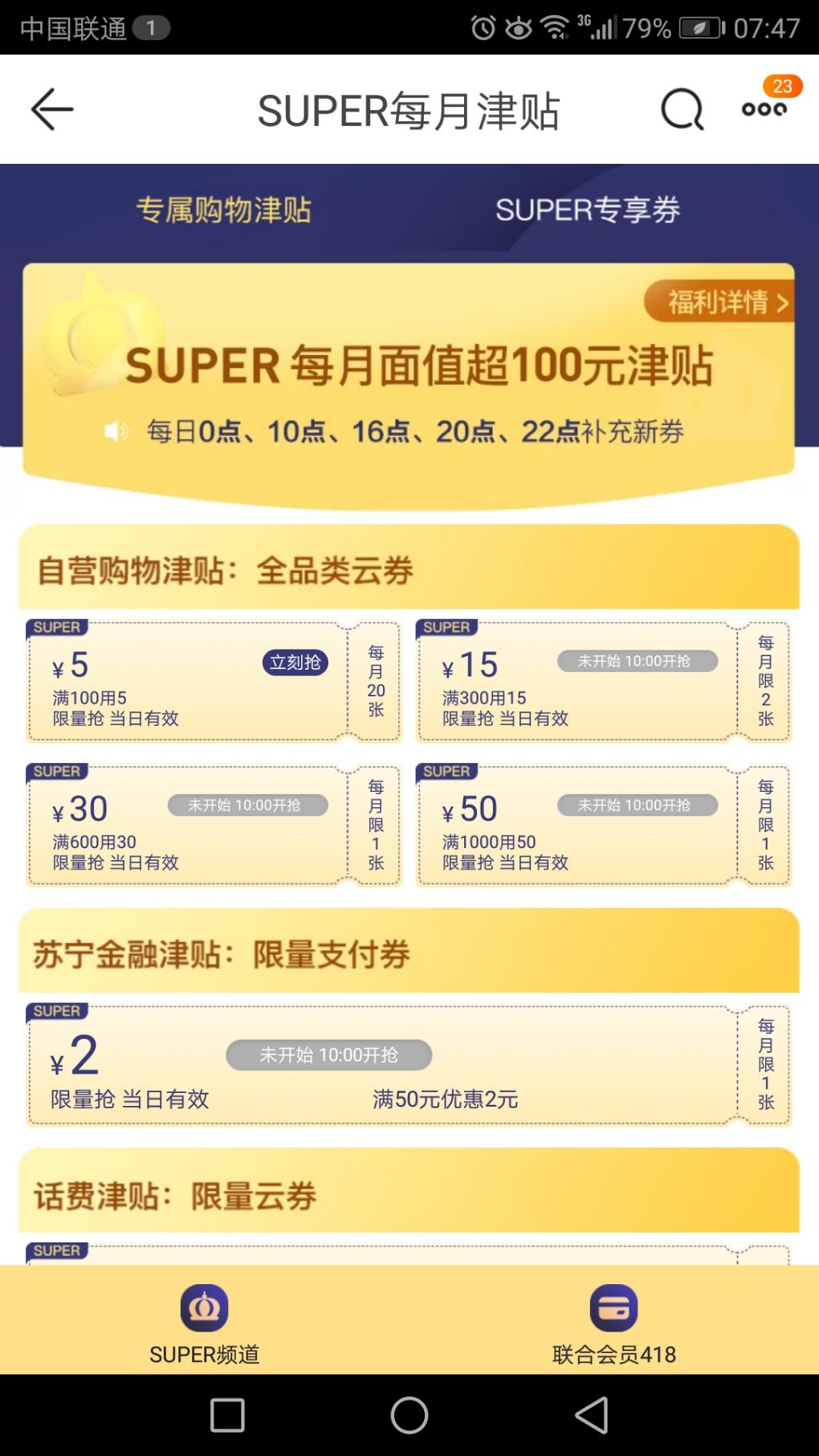 原来苏宁会员也有100元额度礼券领每月-惠小助(52huixz.com)