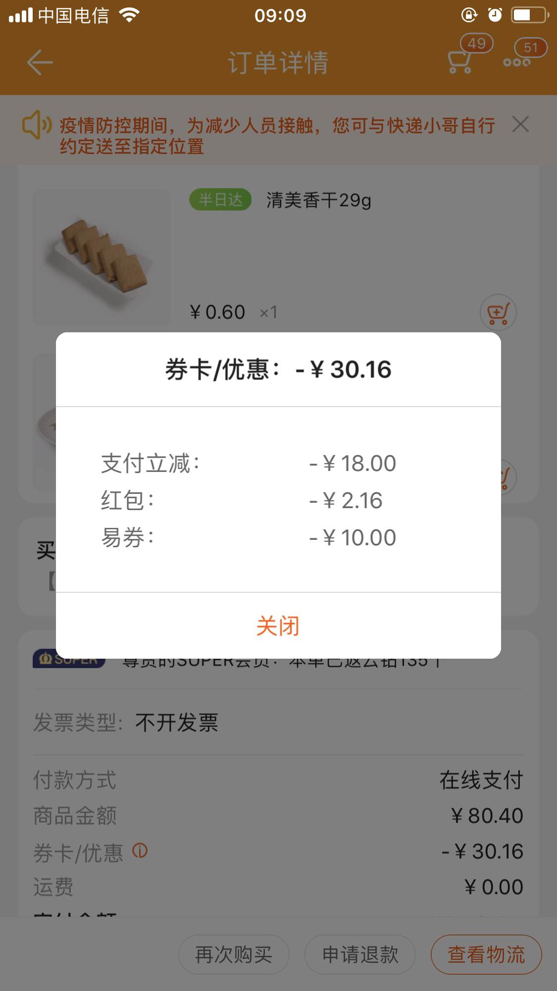 苏宁工行信用卡家乐福50-18-惠小助(52huixz.com)