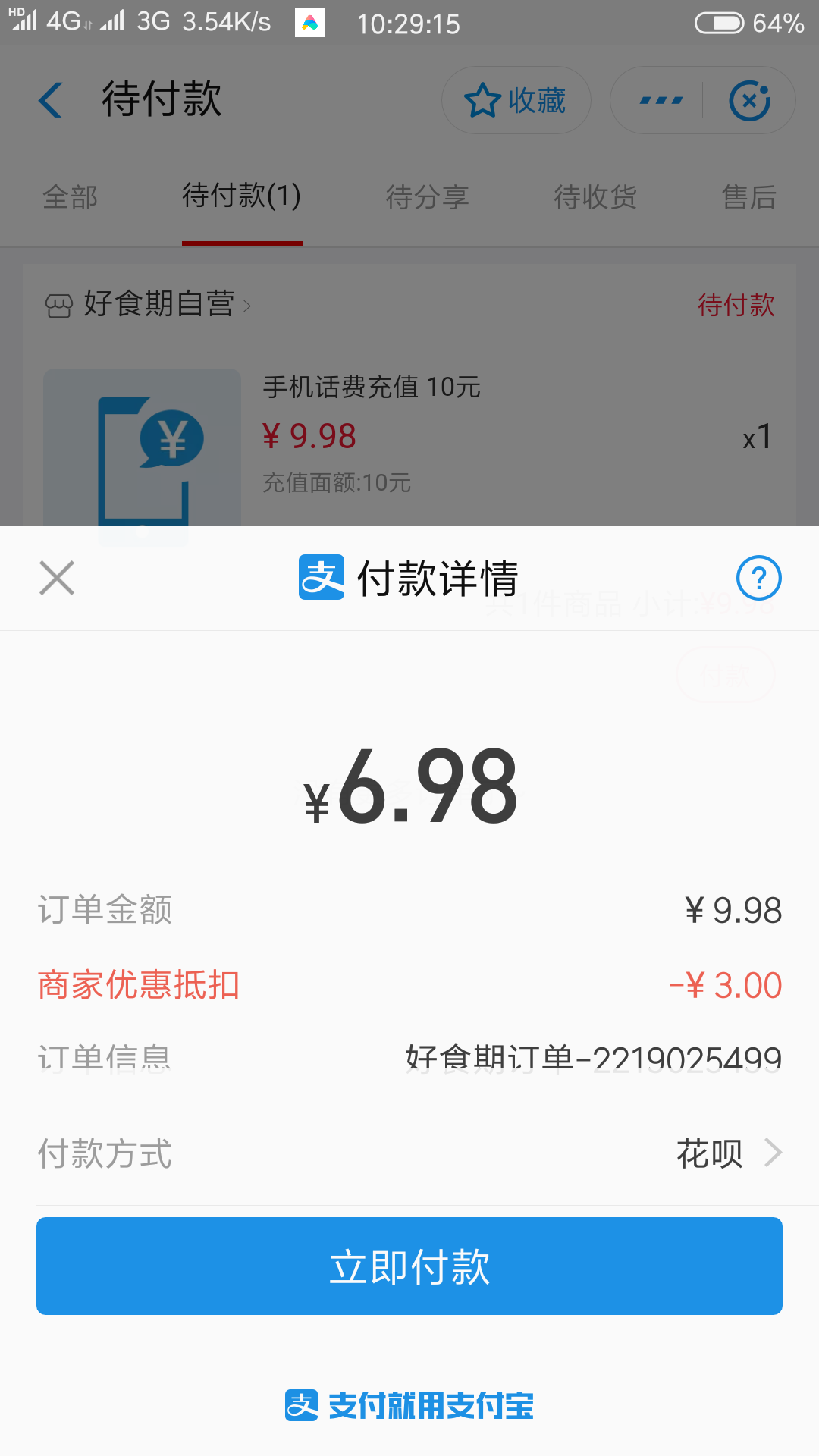 支付宝好时期充话费-扫码直达-惠小助(52huixz.com)