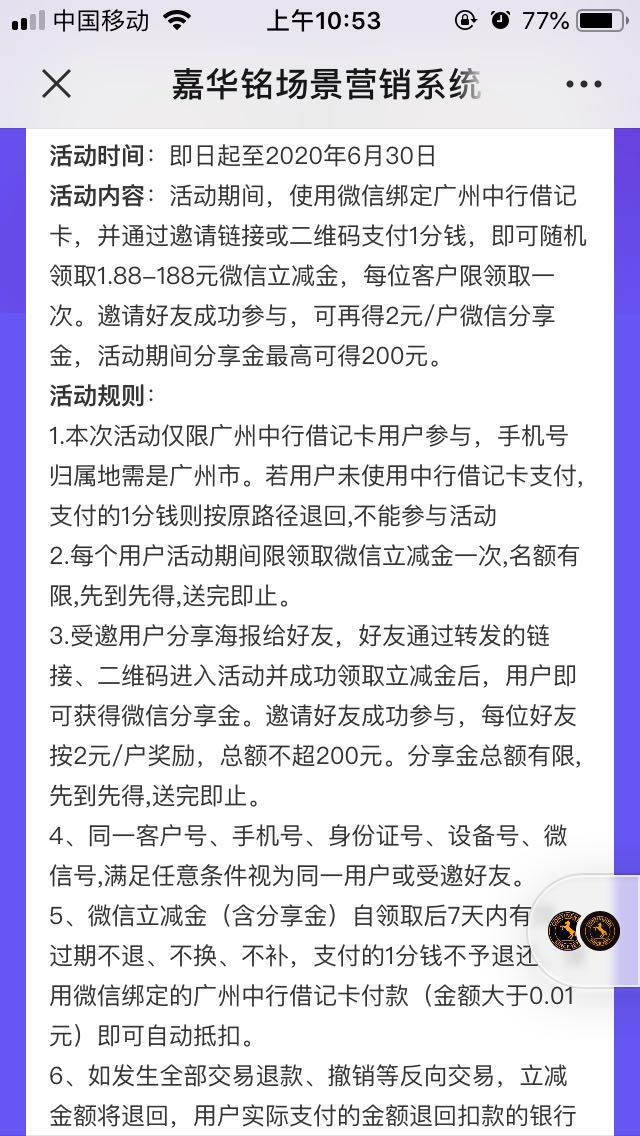 限广州预留手机号的任意地区中行借记卡立减金-惠小助(52huixz.com)