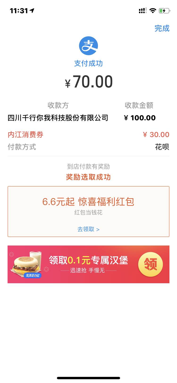 内江消费券可以充油卡-惠小助(52huixz.com)