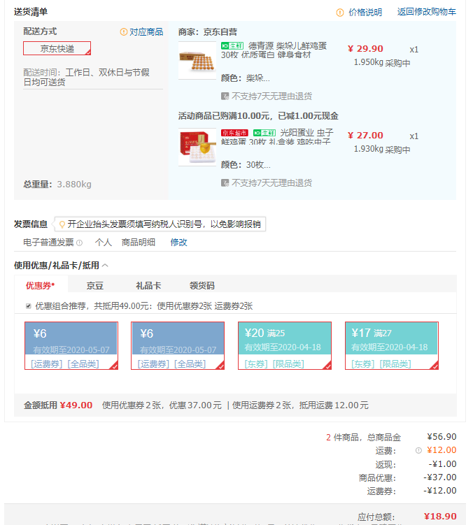 2个号-一个白号都中-半黑号都不支持-60个鸡蛋-惠小助(52huixz.com)