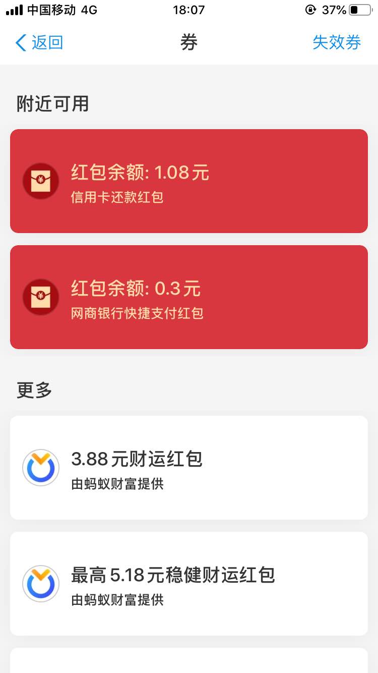 支付宝消费送的信用卡红包-惠小助(52huixz.com)