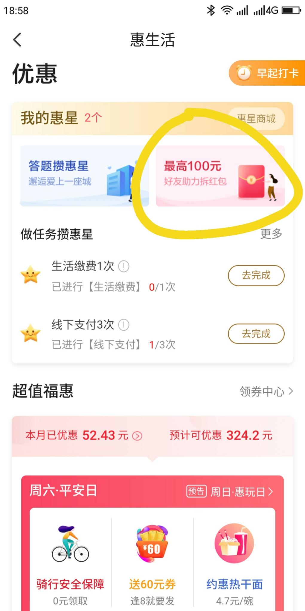 翼支付拆红包新入口！！-惠小助(52huixz.com)