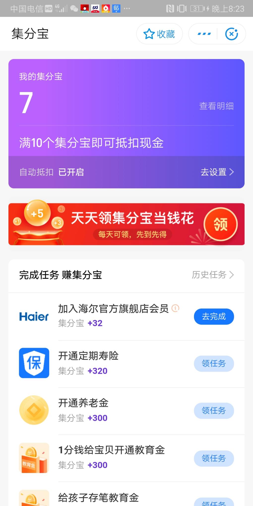 支付宝40集分宝任务-惠小助(52huixz.com)