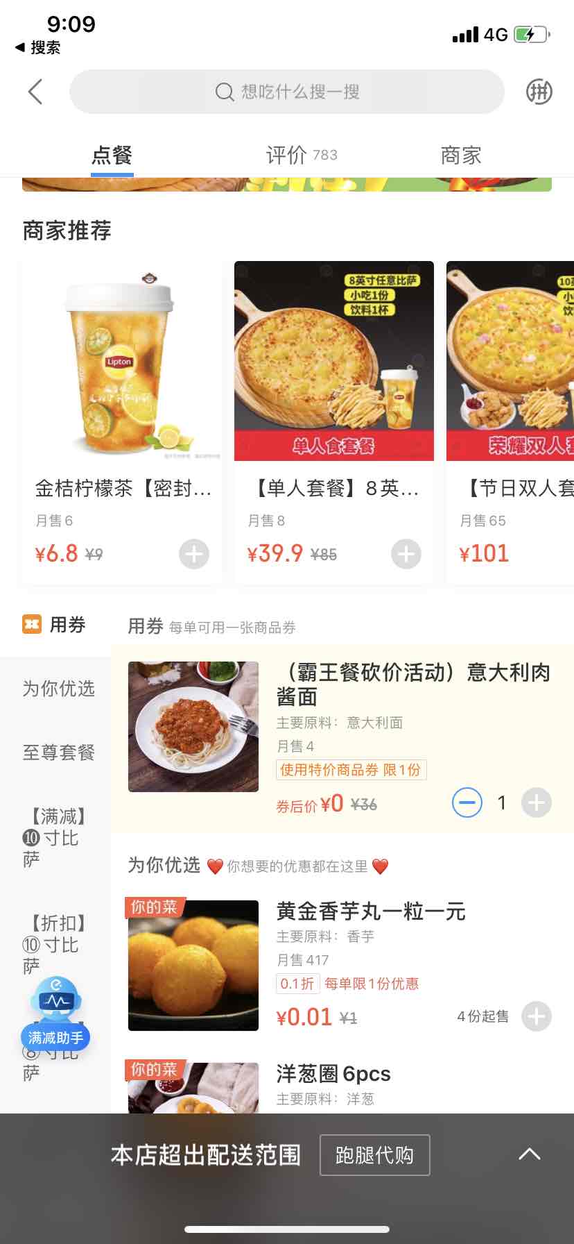 广州的进来-送至尊披萨意大利肉酱面一份-惠小助(52huixz.com)