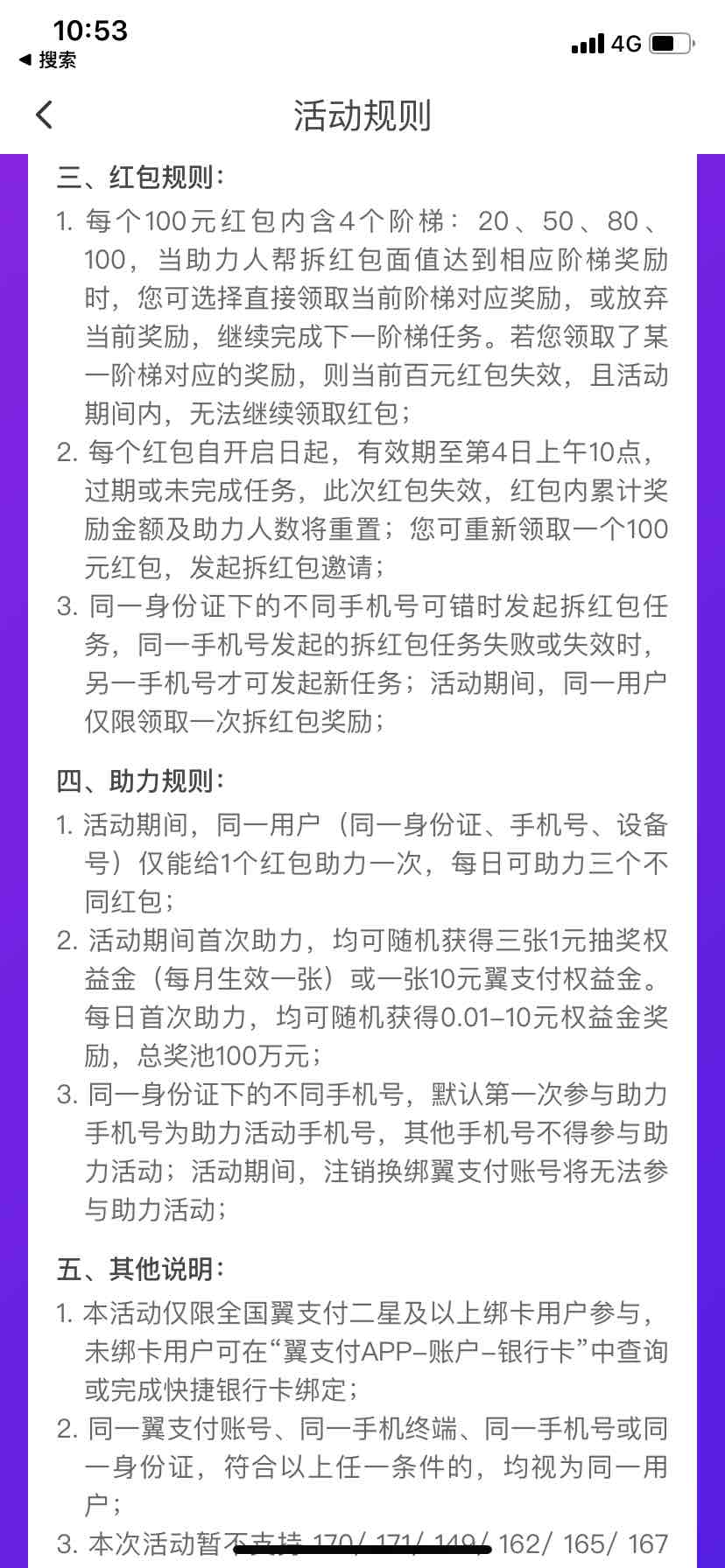 翼支付明天10点名额重置-惠小助(52huixz.com)