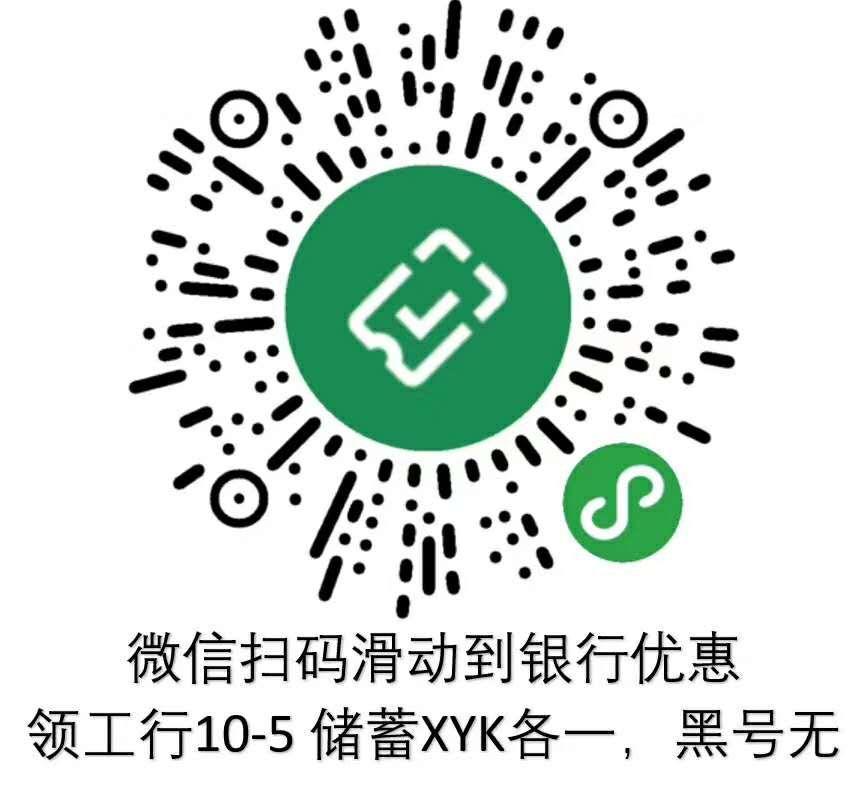 微信工行两张五元券-惠小助(52huixz.com)