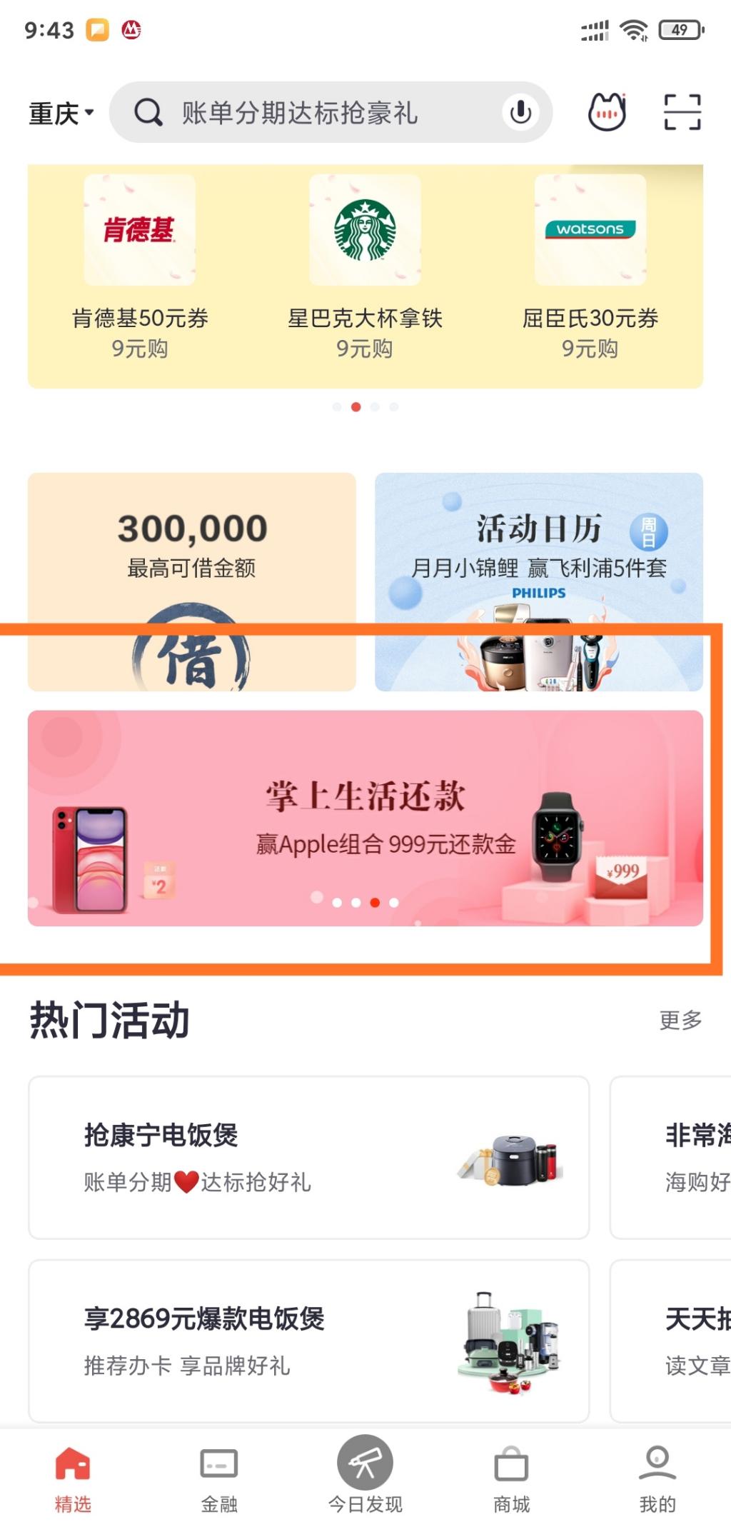 掌上生活还款抽还款金-次月可用-惠小助(52huixz.com)