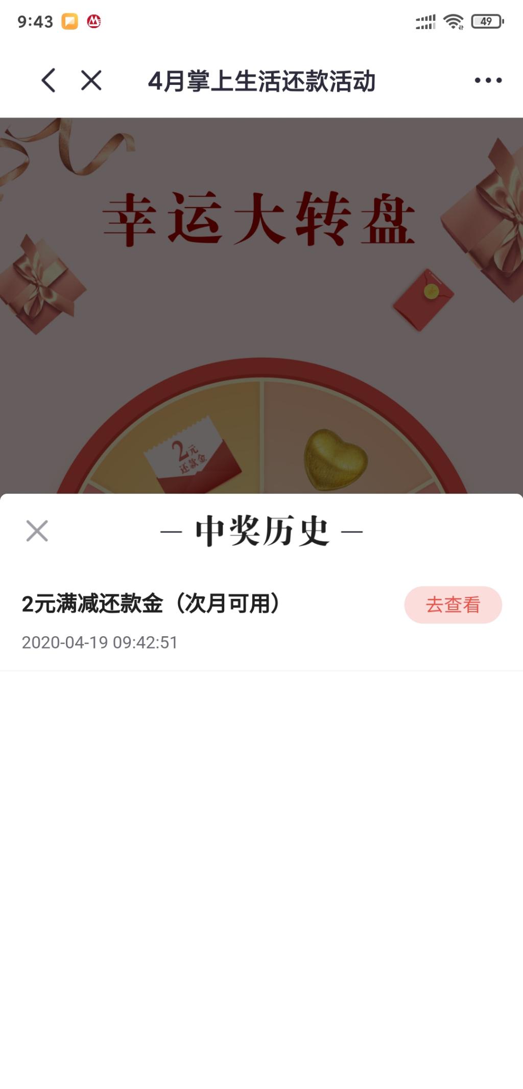 掌上生活还款抽还款金-次月可用-惠小助(52huixz.com)