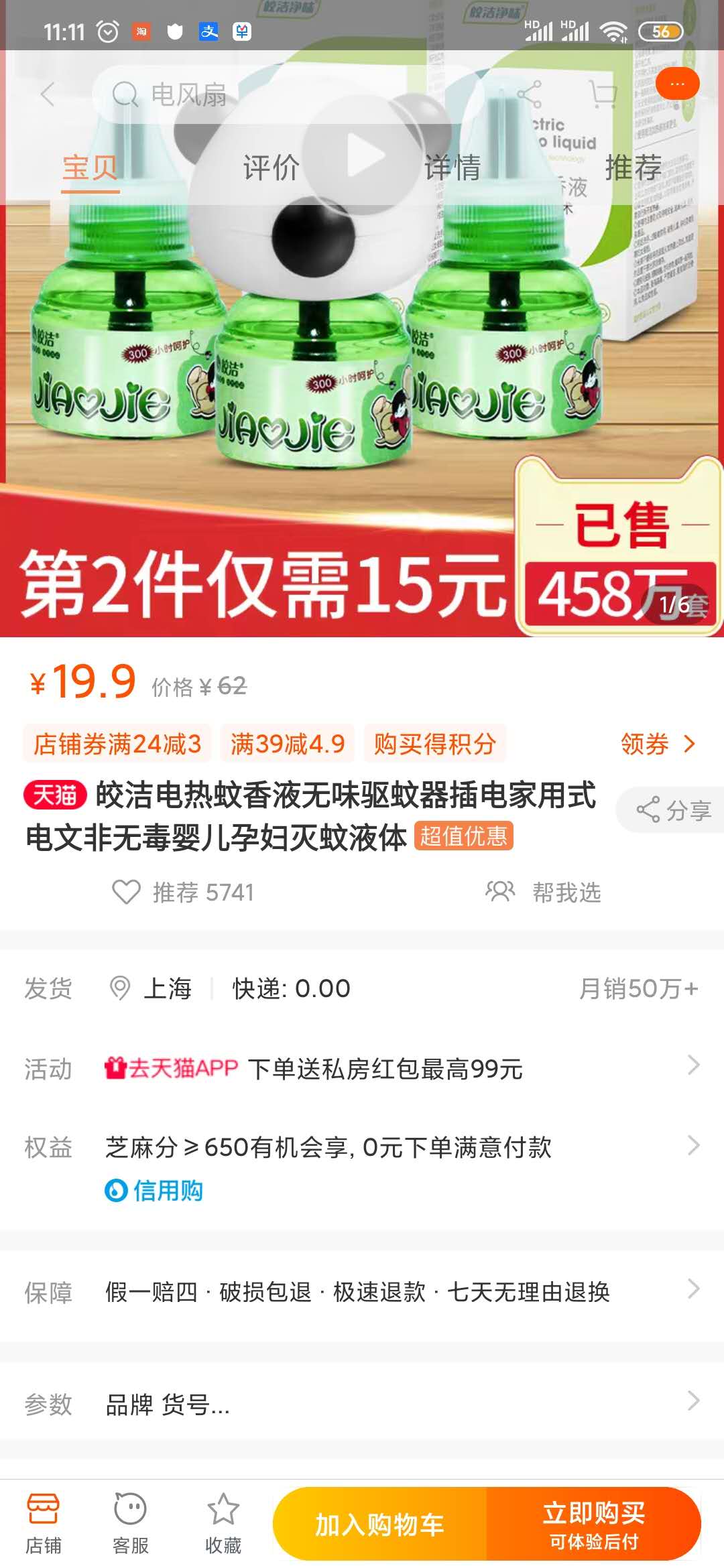 蚊香液 皎洁的 好价 液3+1器-惠小助(52huixz.com)