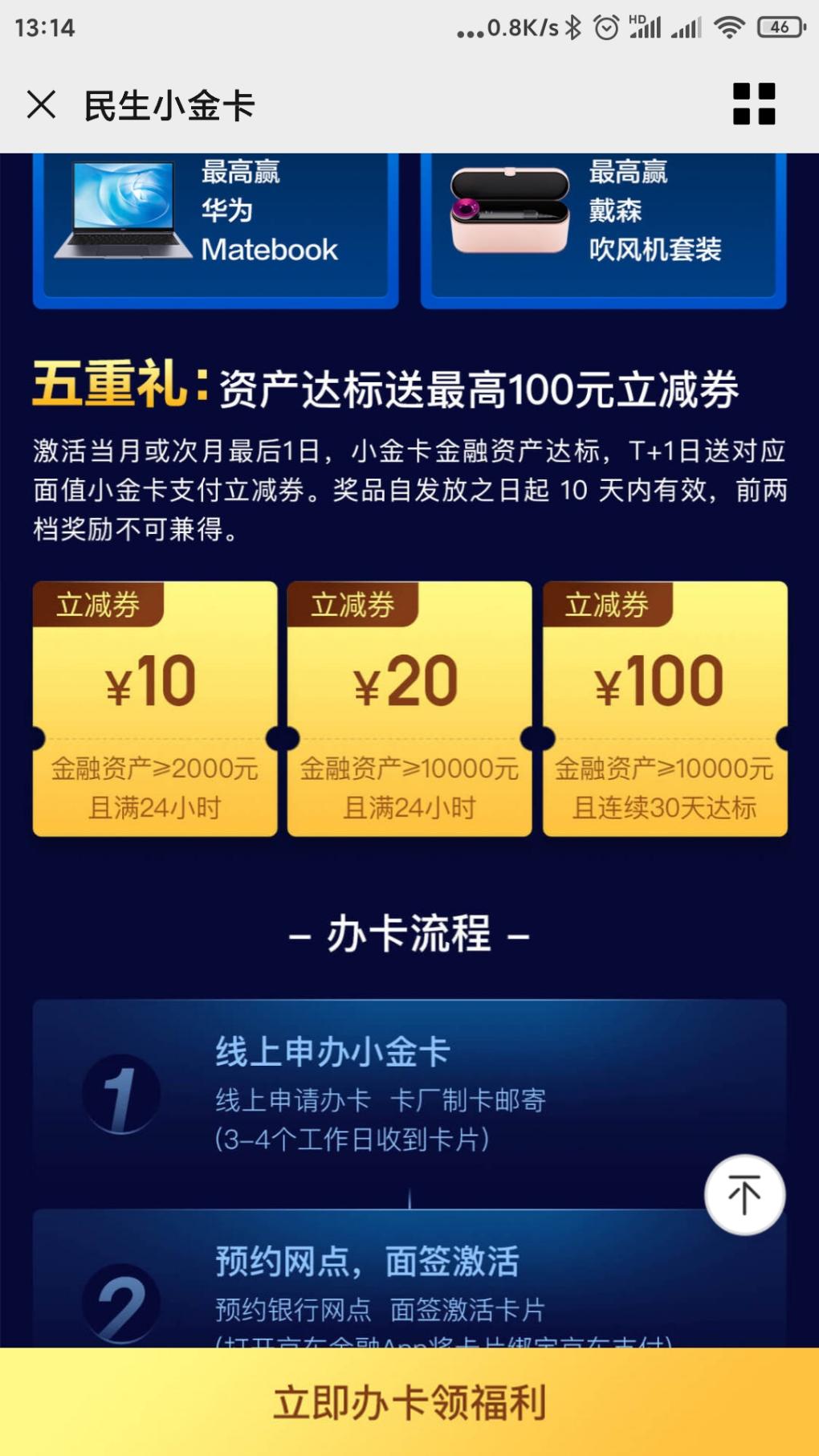 第一波民生银行小金卡坐等明天收100元支付券。-惠小助(52huixz.com)