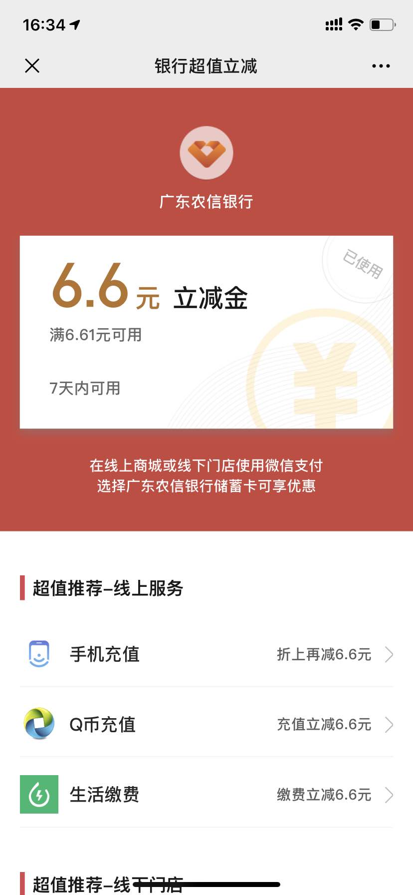 广东微信付款码付款出农信6.6卷-惠小助(52huixz.com)