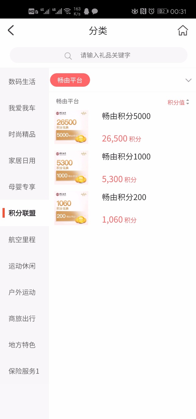 中行换2000畅游积分简单粗暴-惠小助(52huixz.com)