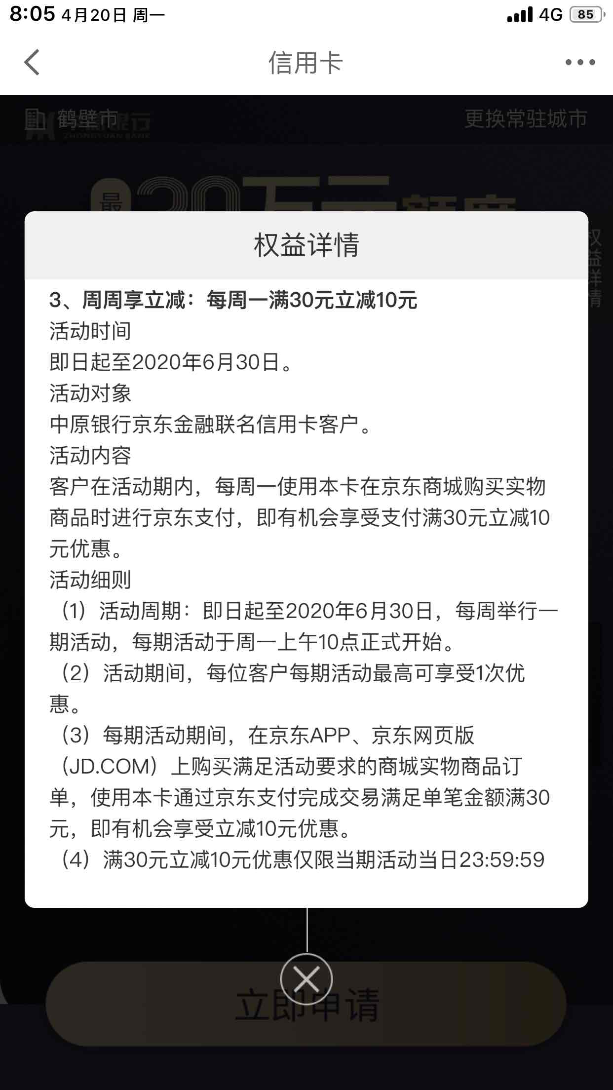 中原银行xyk-京东每周一30-10-需要京东联名卡-惠小助(52huixz.com)