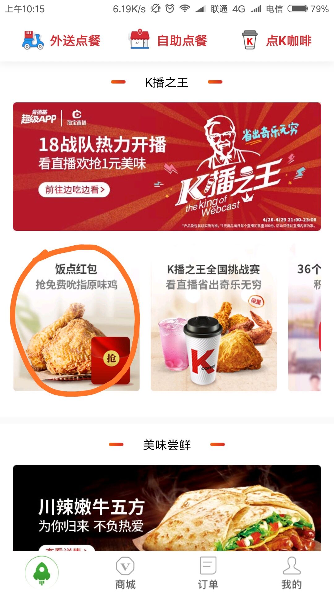 KFC原味鸡免费券-说明了-任意消费送！！-惠小助(52huixz.com)