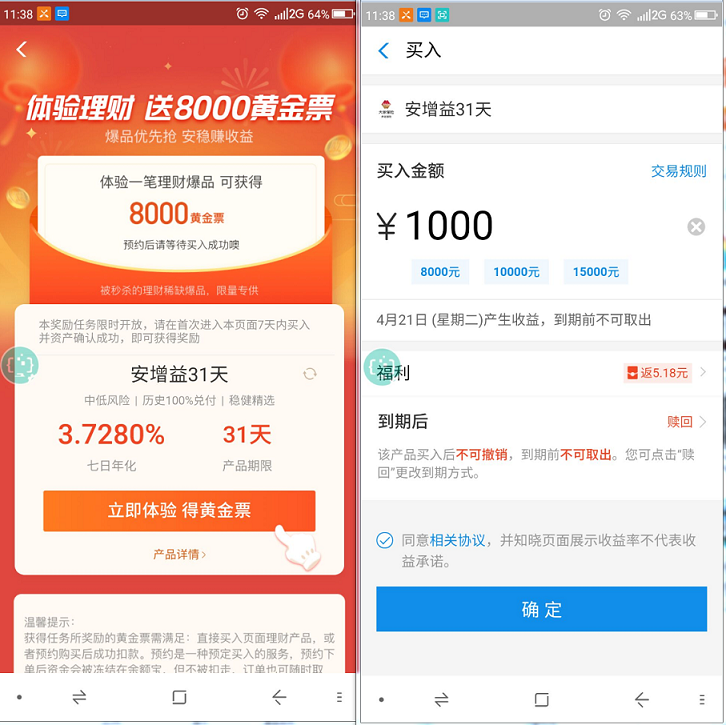 黄金大作战-8000黄金票-叠加固收5.18红包。-惠小助(52huixz.com)