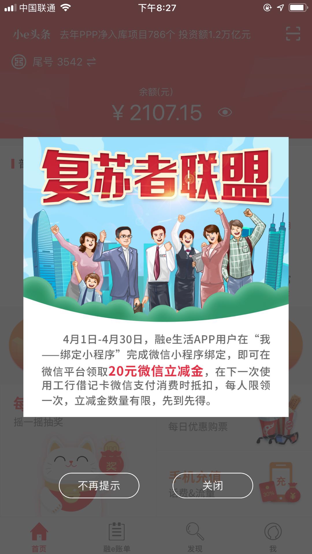 工行融e生活20大毛-惠小助(52huixz.com)