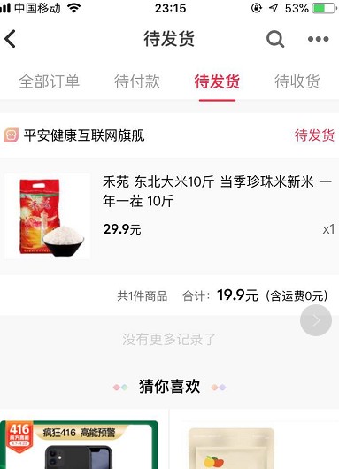 不需要囤大米  2元以下包邮的大米很多 各种品牌-惠小助(52huixz.com)