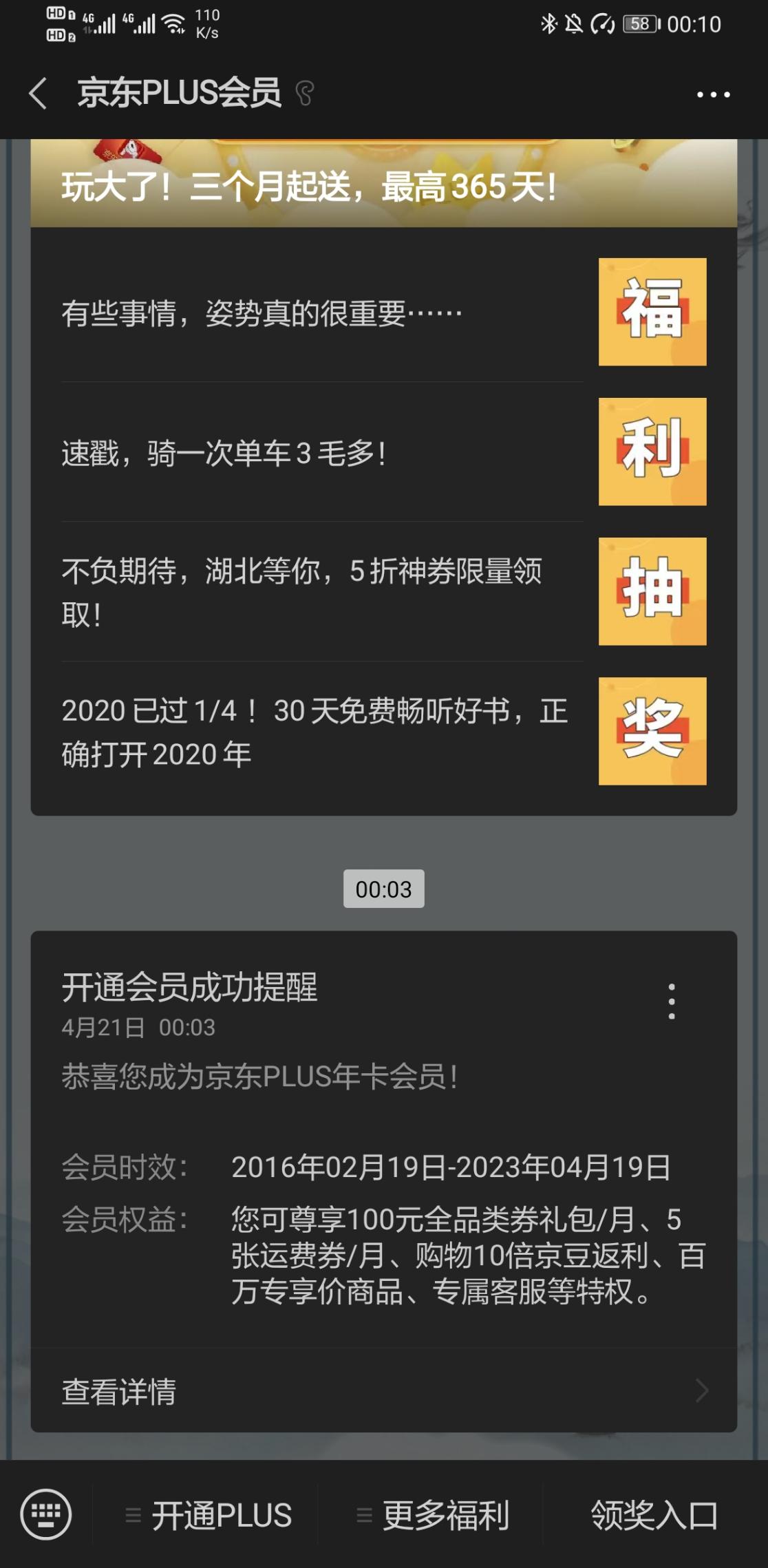 那天京东店铺抽奖必中的是plus会员竟然发了-惠小助(52huixz.com)