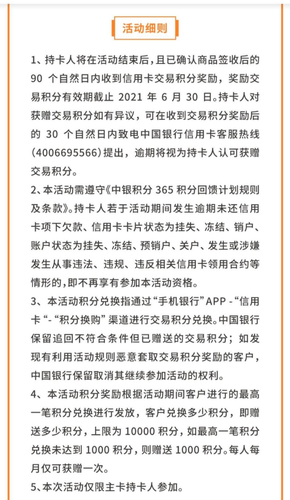 中行app积分兑换活动-惠小助(52huixz.com)