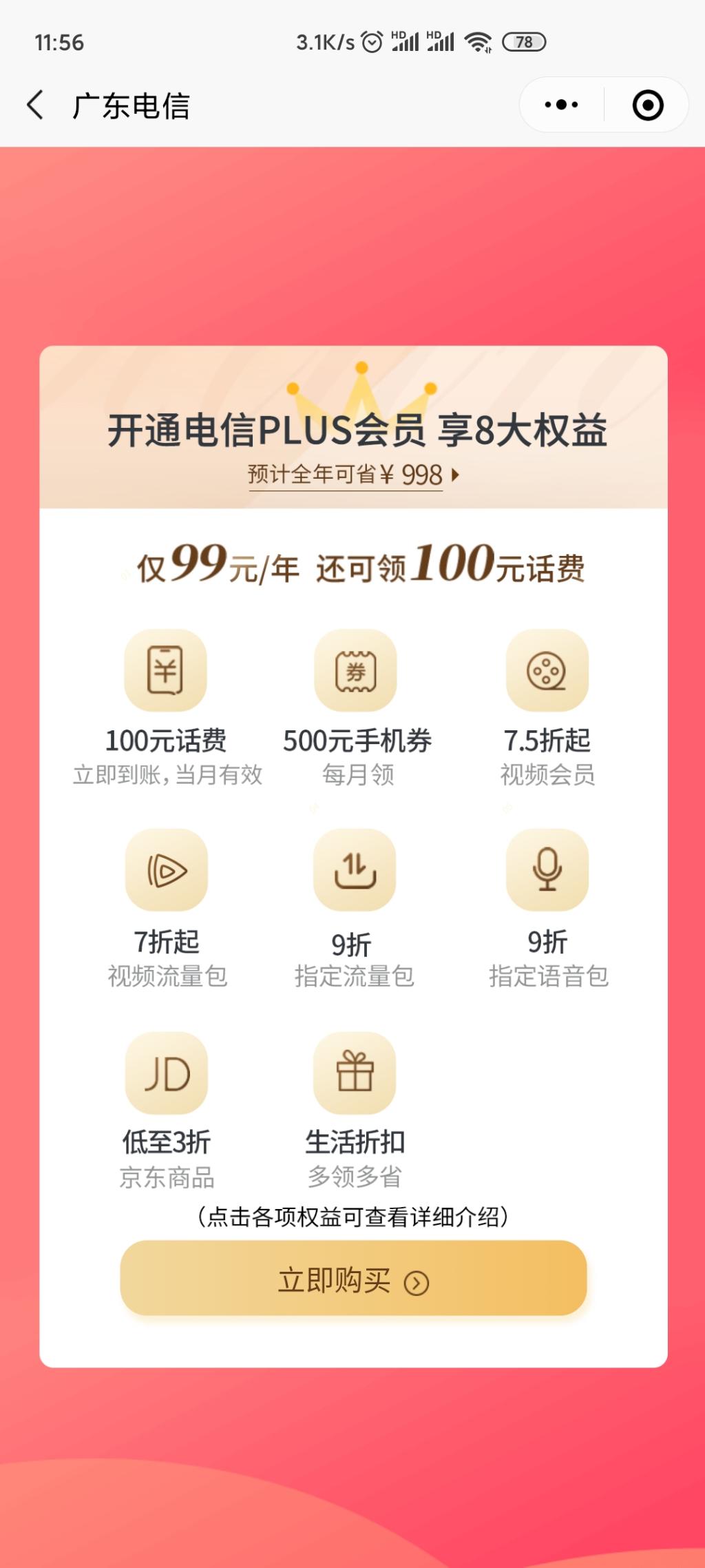 广东电信会员plus白嫖-惠小助(52huixz.com)