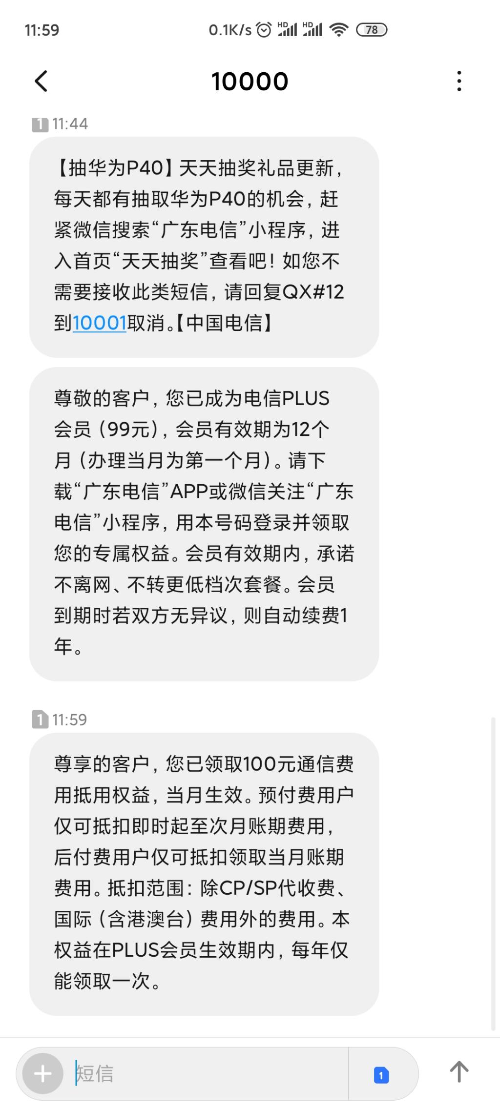 广东电信会员plus白嫖-惠小助(52huixz.com)