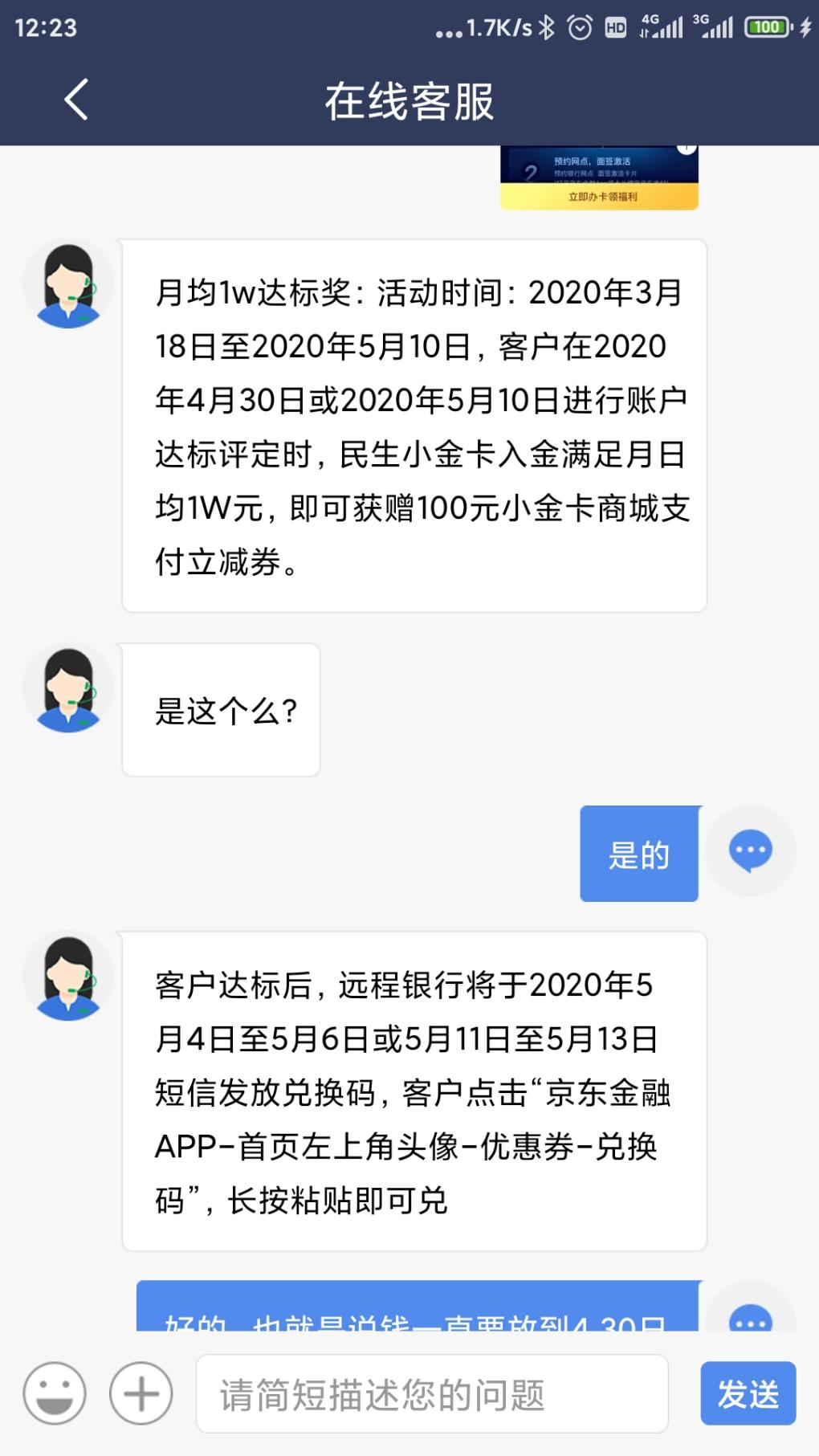 关于民生小金卡1w元达标靠谱的说明-请确保4.30 5.10两个时间点至少达标一次。-惠小助(52huixz.com)