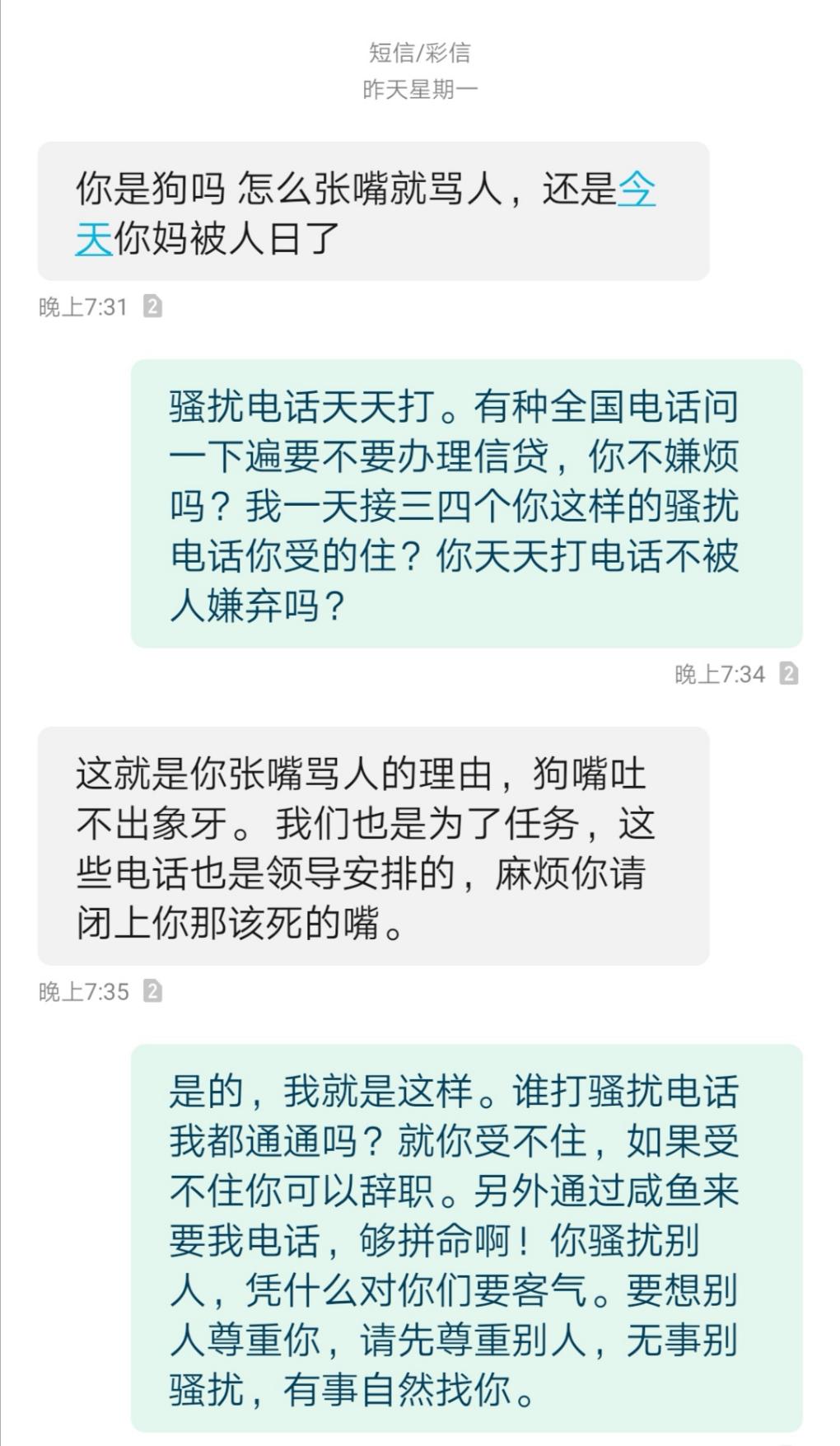 办信贷的竟然从咸鱼上钓取我手机号来骚扰我-惠小助(52huixz.com)