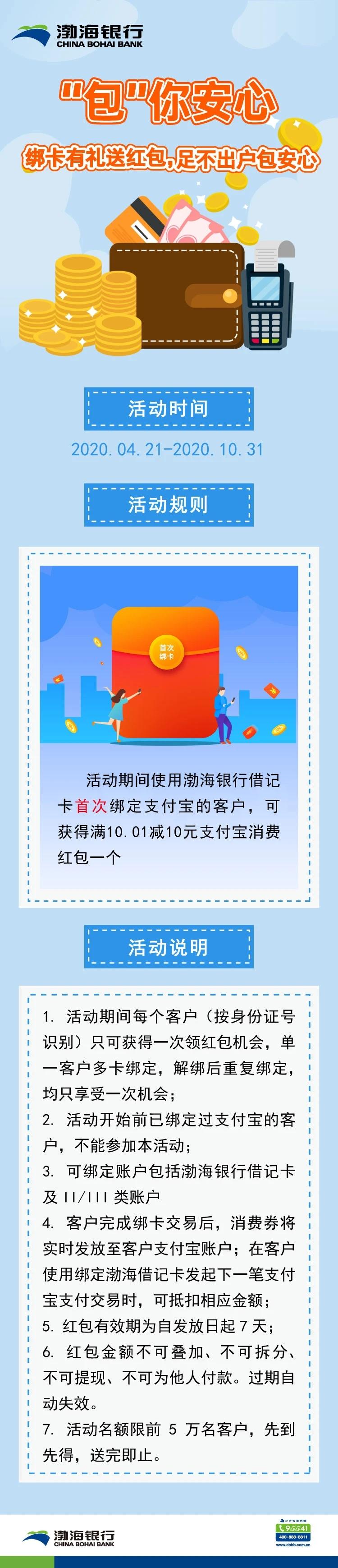 渤海银行绑支付b送10元大毛-速度-惠小助(52huixz.com)