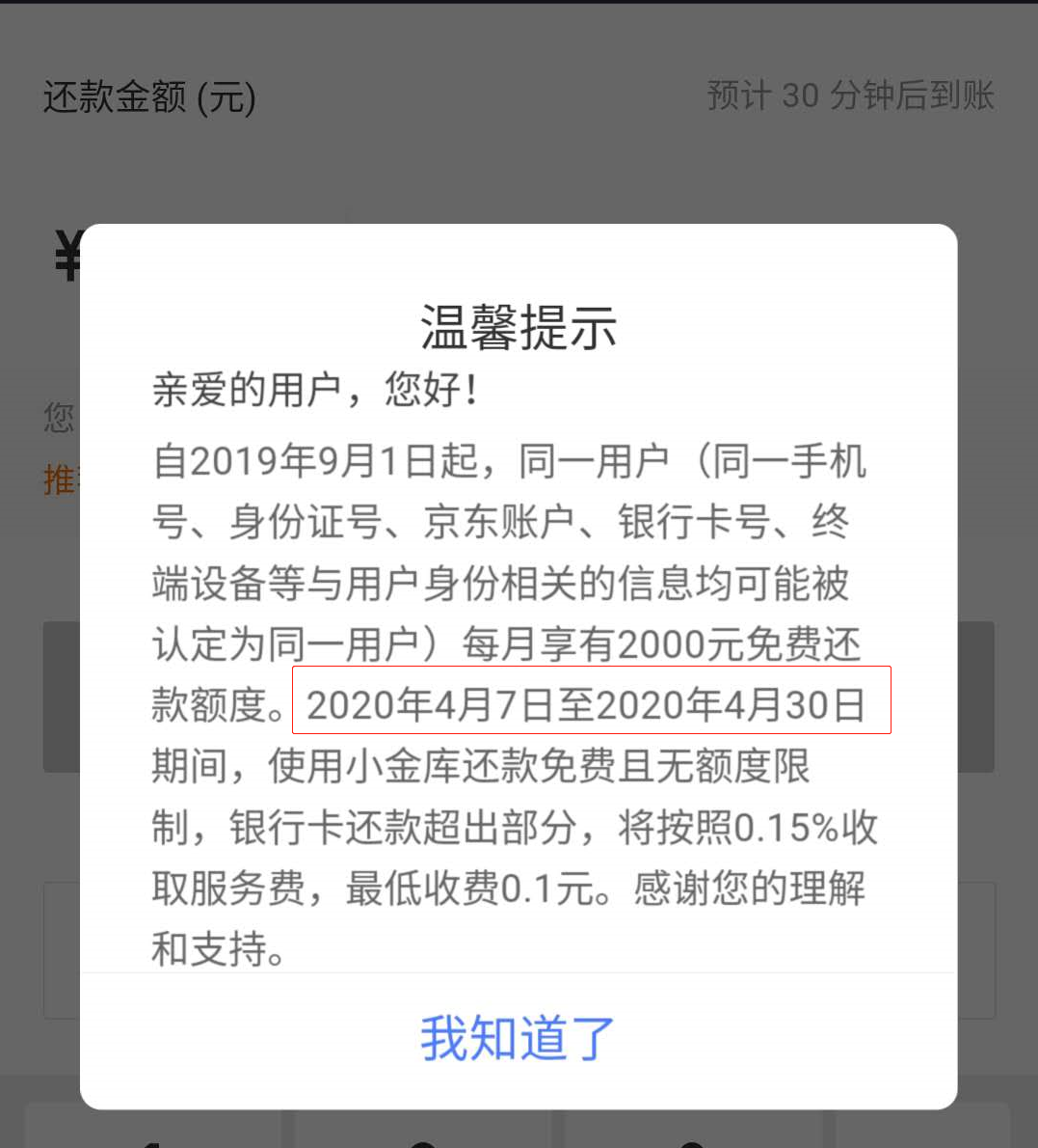 小金库还款免费4月30日截止-惠小助(52huixz.com)