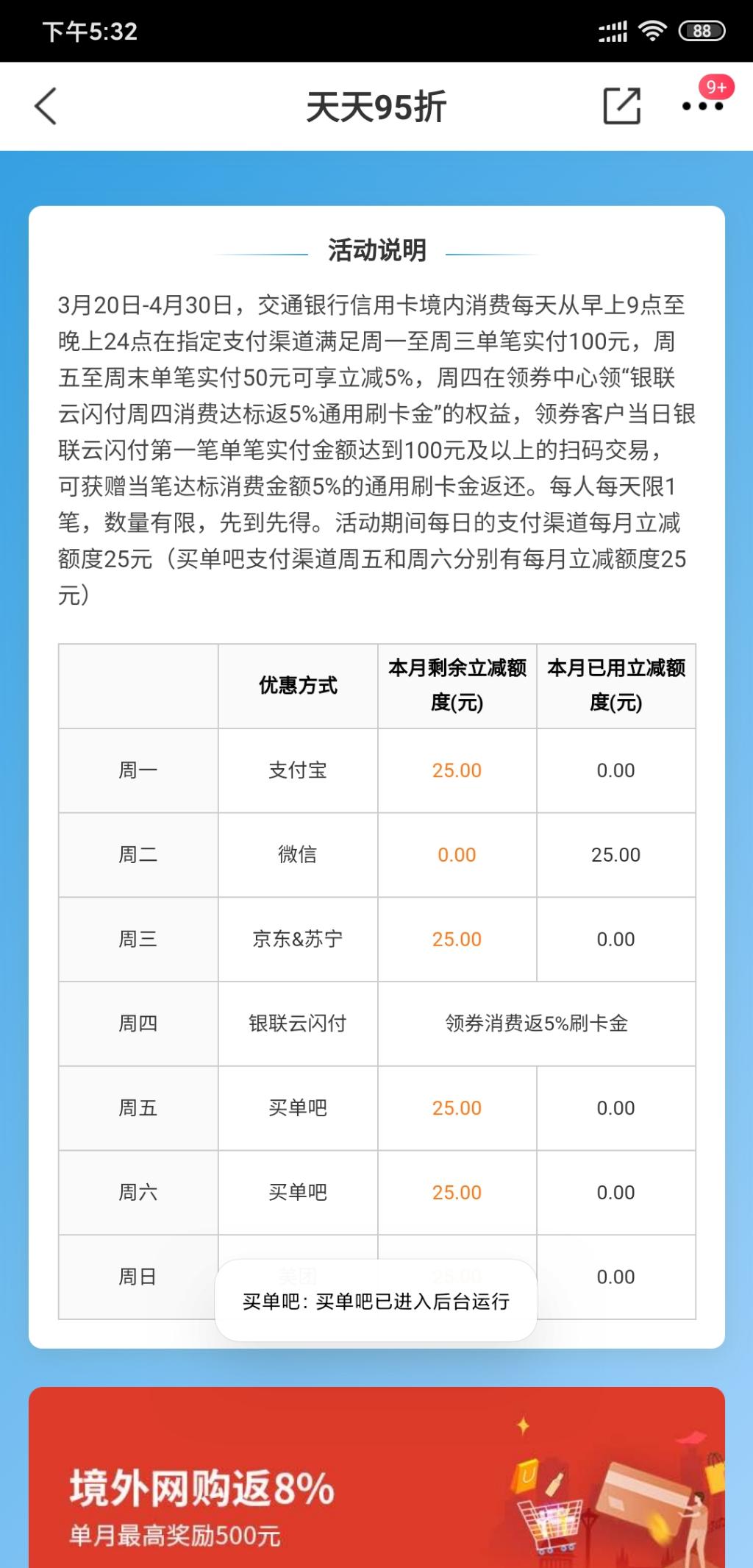 突然发现交行有大毛-惠小助(52huixz.com)