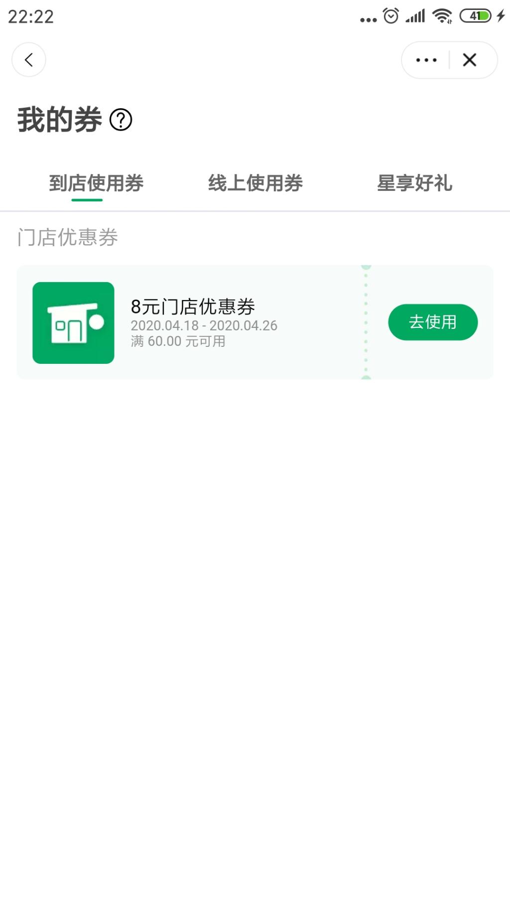 星巴克领了中杯券没有看见券码-惠小助(52huixz.com)