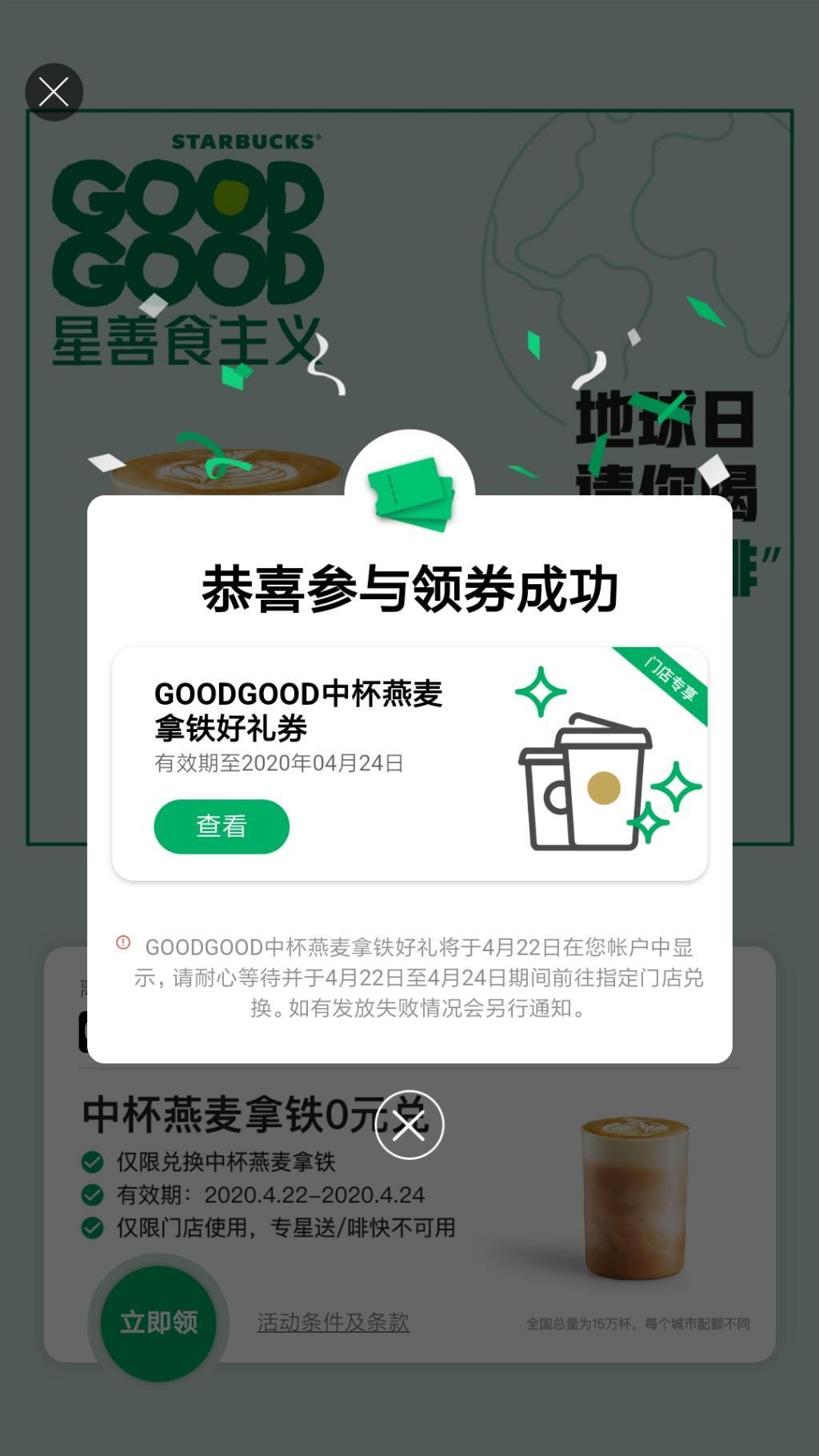 星巴克领了中杯券没有看见券码-惠小助(52huixz.com)