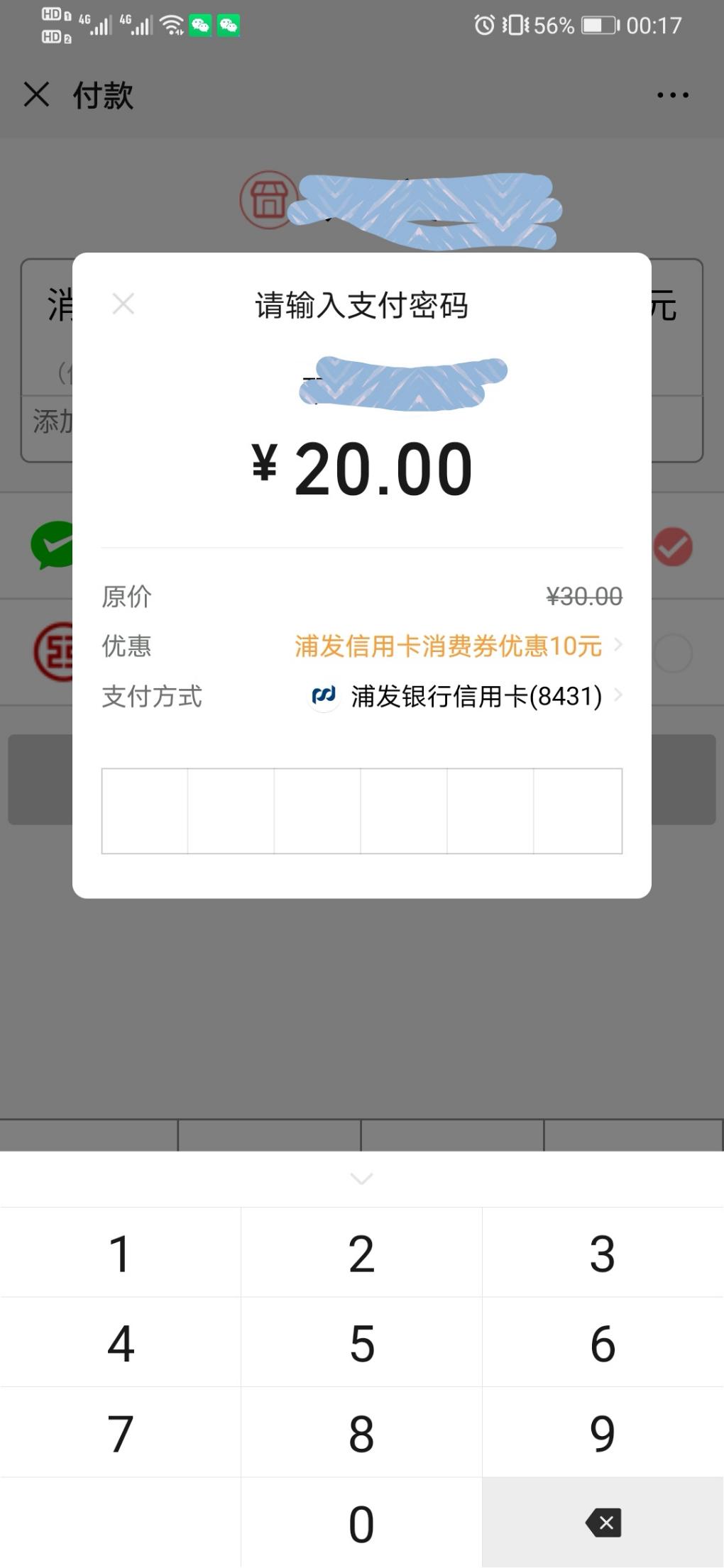 吧码可以tx浦发信用卡满30-10-惠小助(52huixz.com)