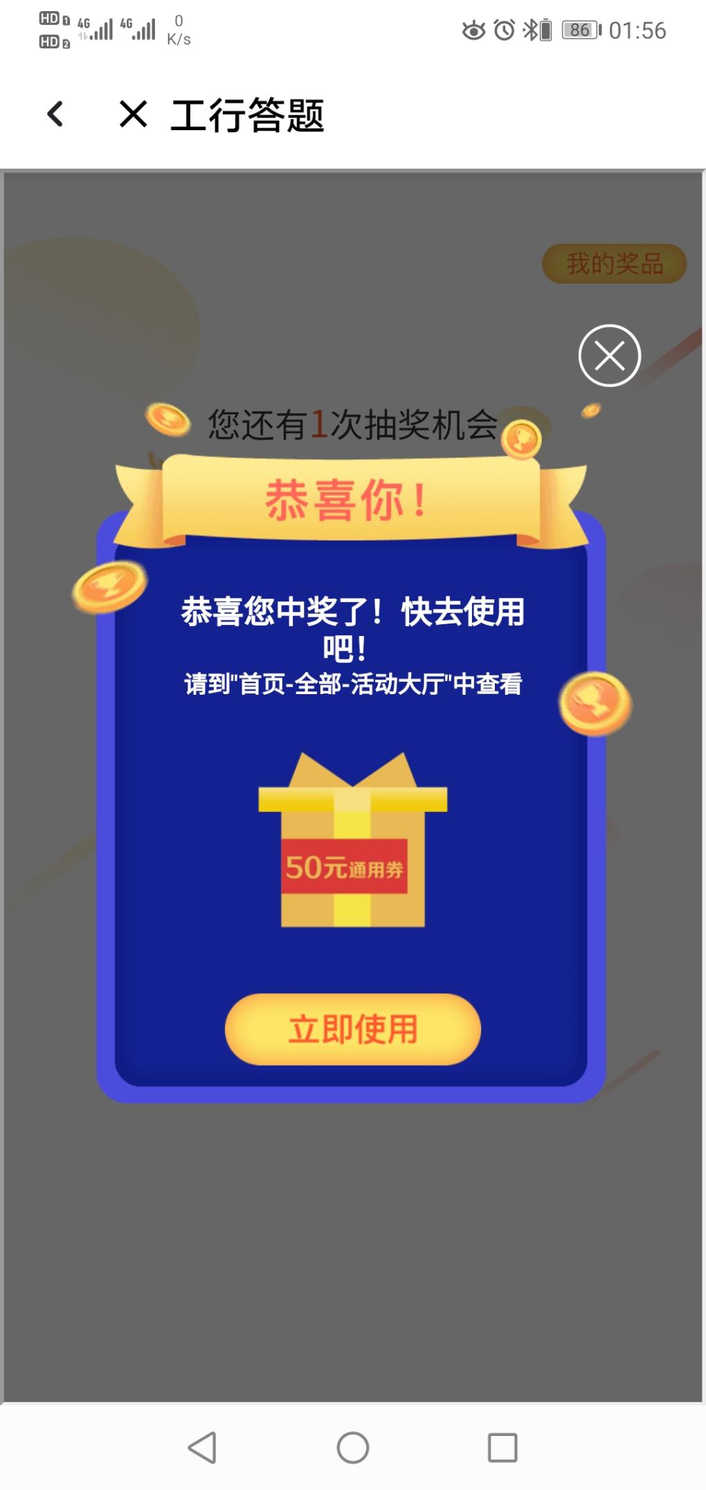 工行安全答题中50通用券-惠小助(52huixz.com)