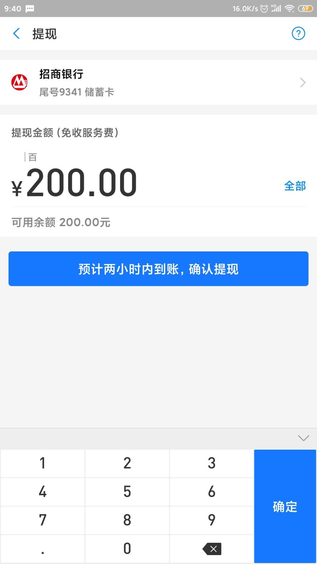 支付宝免费提现补个图-惠小助(52huixz.com)