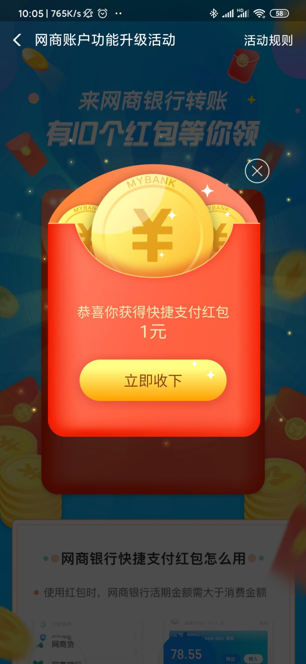 支付宝网商银行转账有红包-惠小助(52huixz.com)