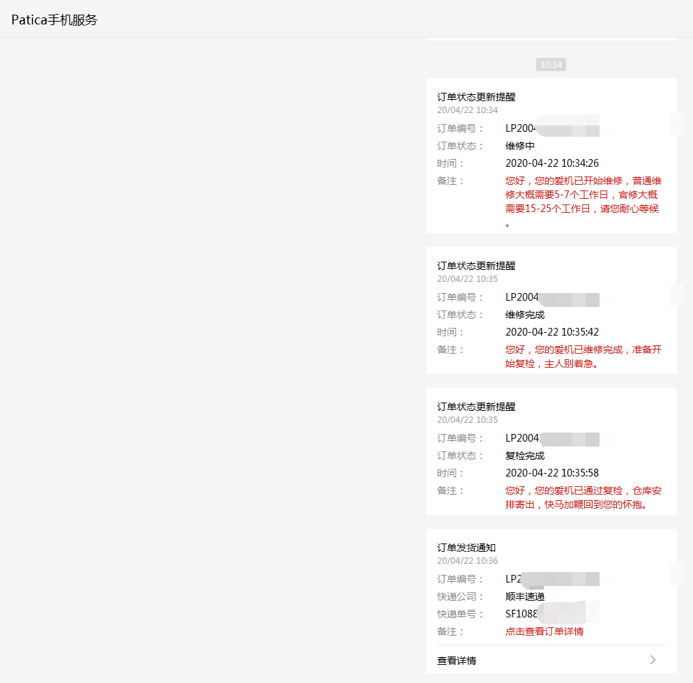 碎屏险4-13日寄给 锐品汇（合肥）-今天提示修好了。已经顺丰回寄。-惠小助(52huixz.com)