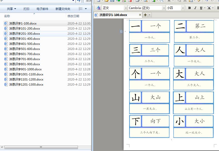 线报-「洪恩识字」字卡1200字全-已排版-可直接打印-惠小助(52huixz.com)